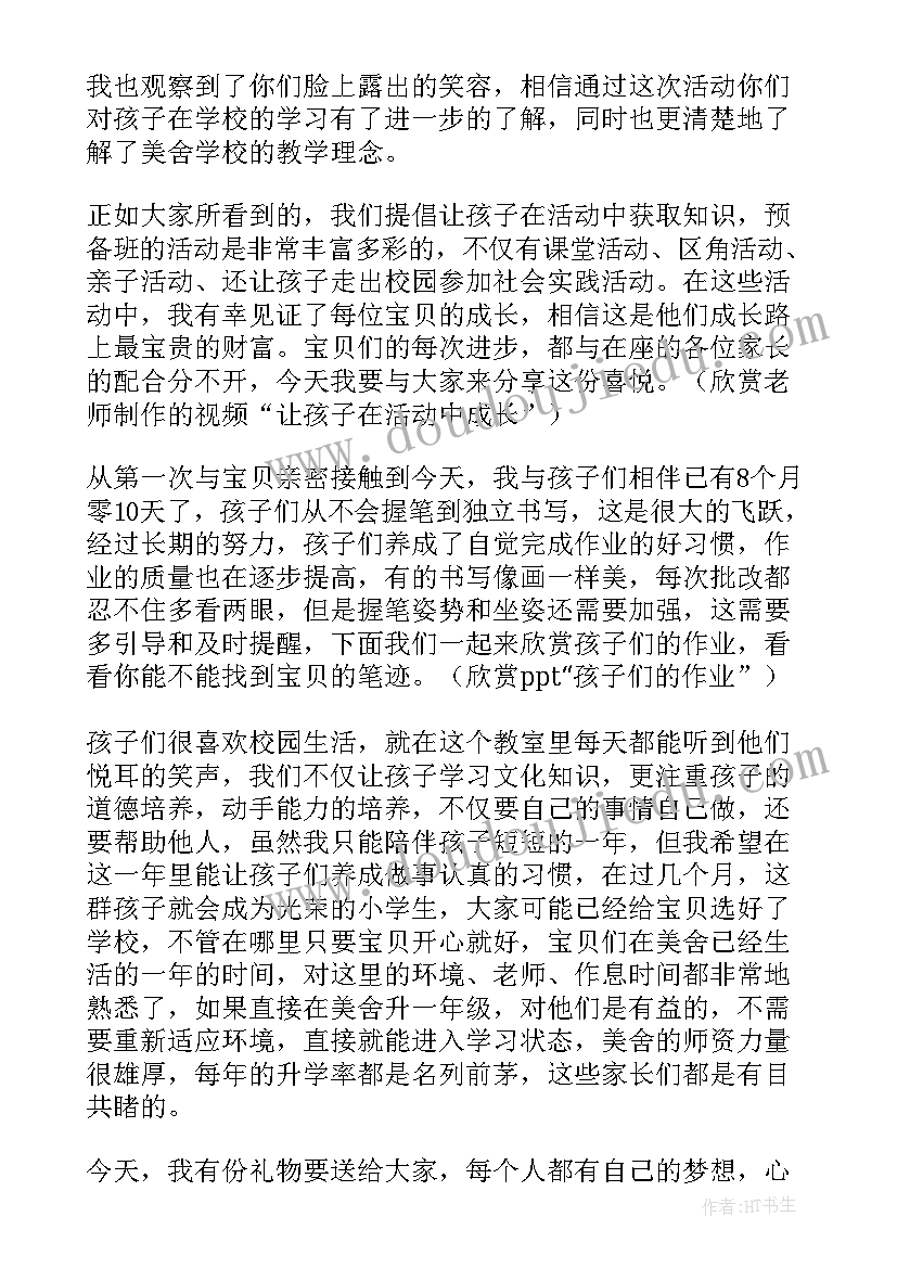 小学六年级家长会语文老师发言 小学六年级家长会发言稿(模板9篇)