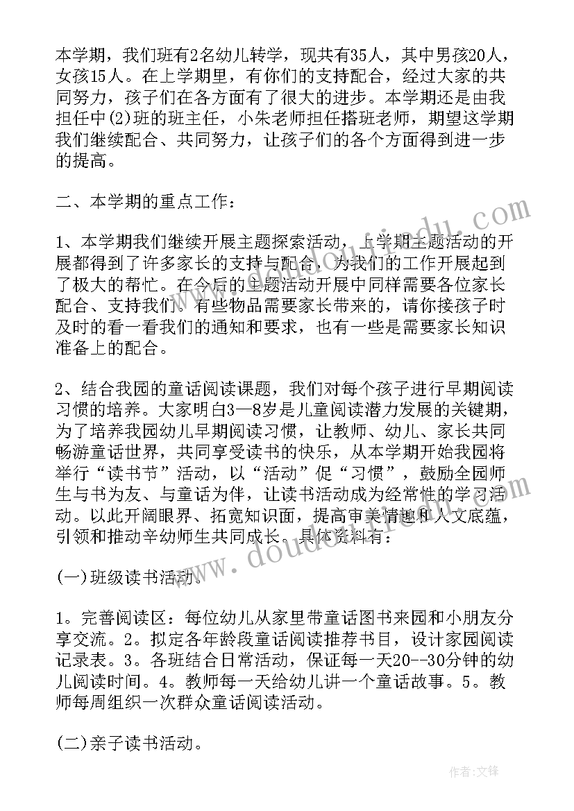 最新初中物理家长会老师发言稿(通用8篇)