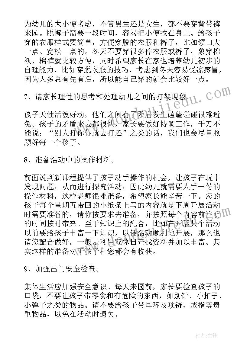 最新初中物理家长会老师发言稿(通用8篇)