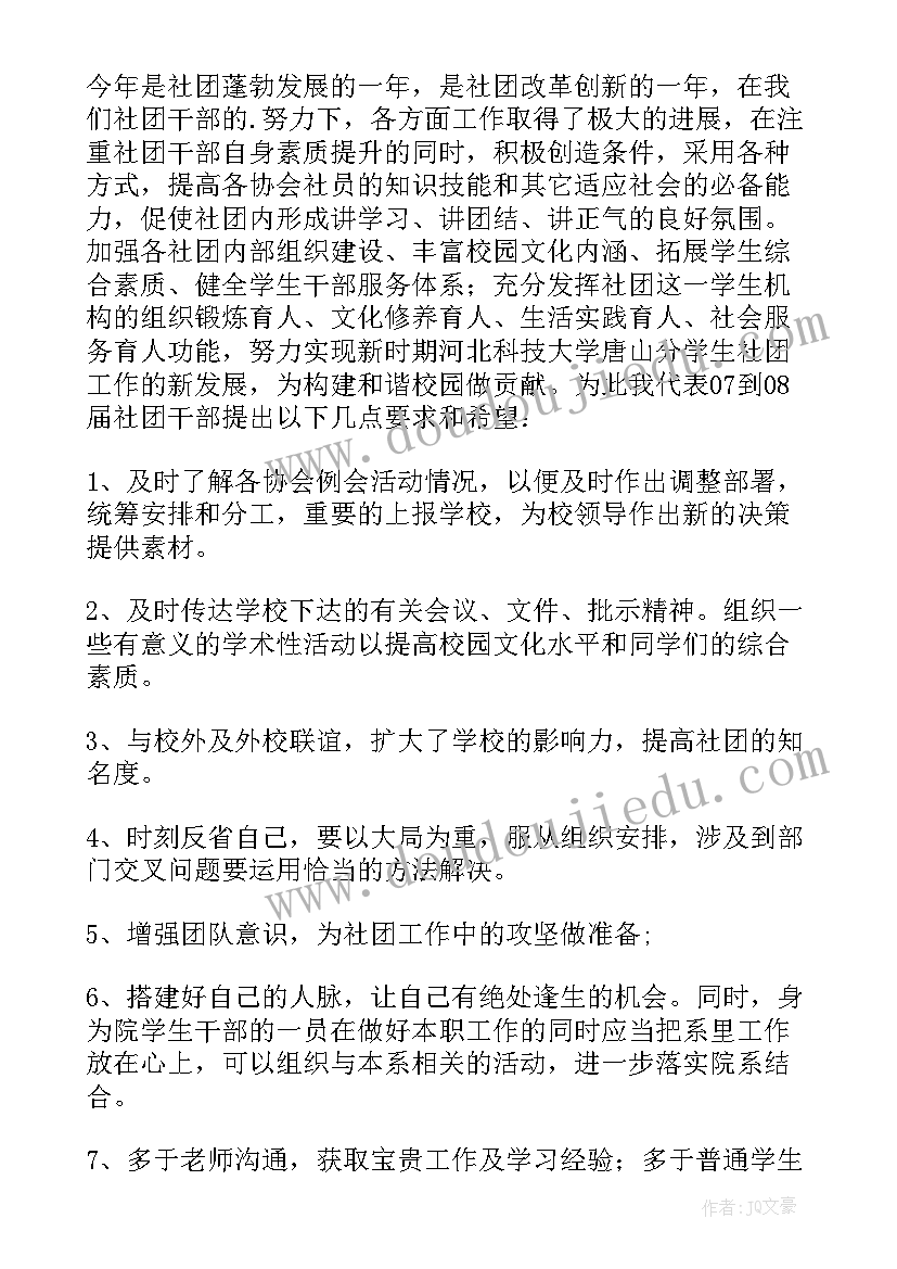 最新大学生联合会换届大会发言稿 社团联合会换届大会发言稿(优秀5篇)