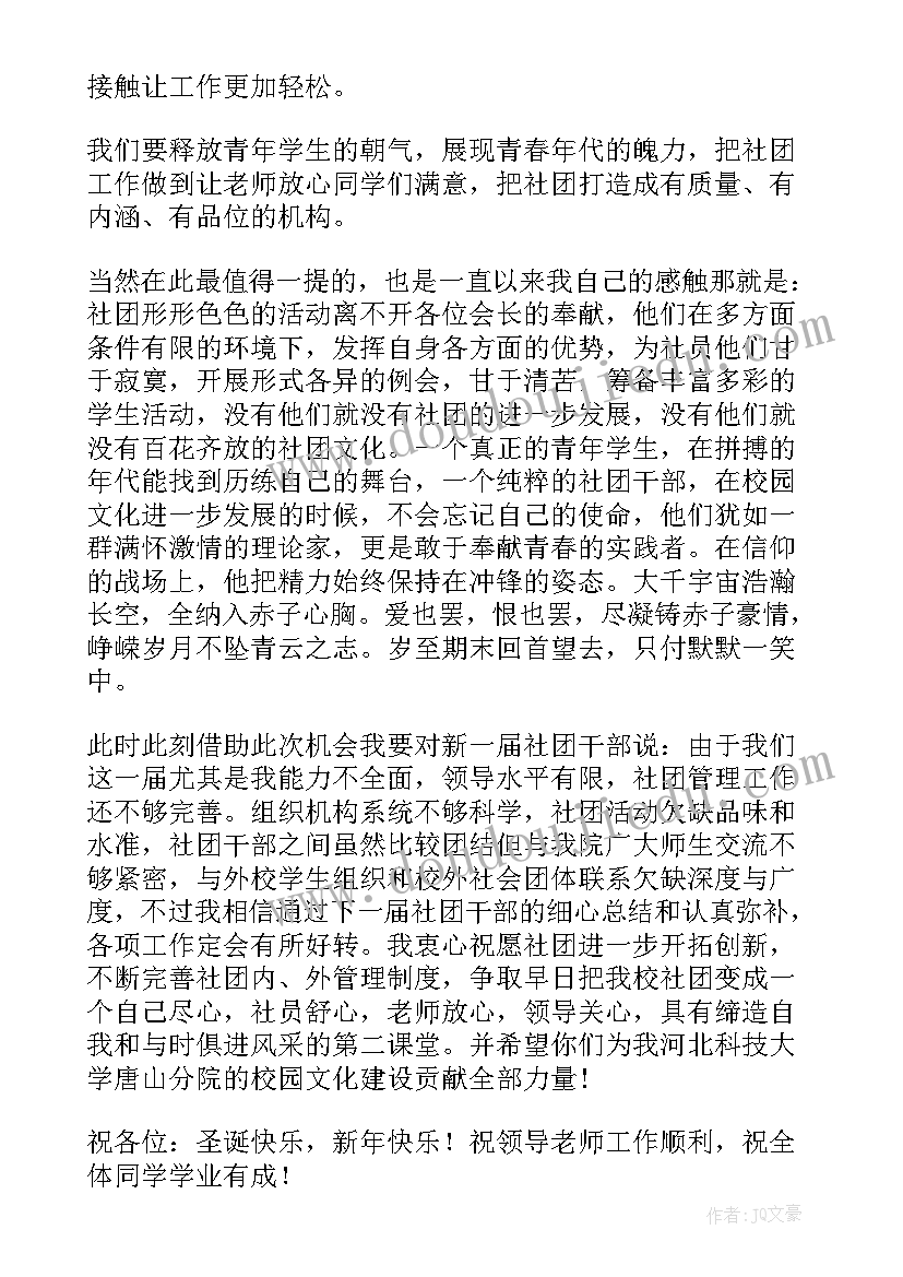 最新大学生联合会换届大会发言稿 社团联合会换届大会发言稿(优秀5篇)