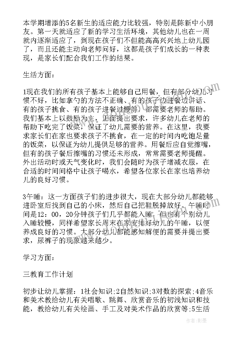 最新中班家长会发言稿期末总结 中班期末家长会发言稿(优质5篇)