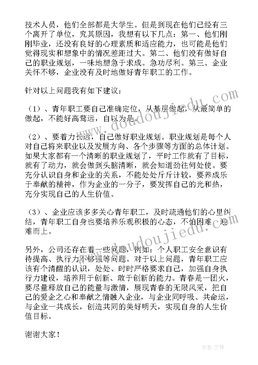 最新公安座谈会发言稿 员工座谈会上发言稿(优秀6篇)