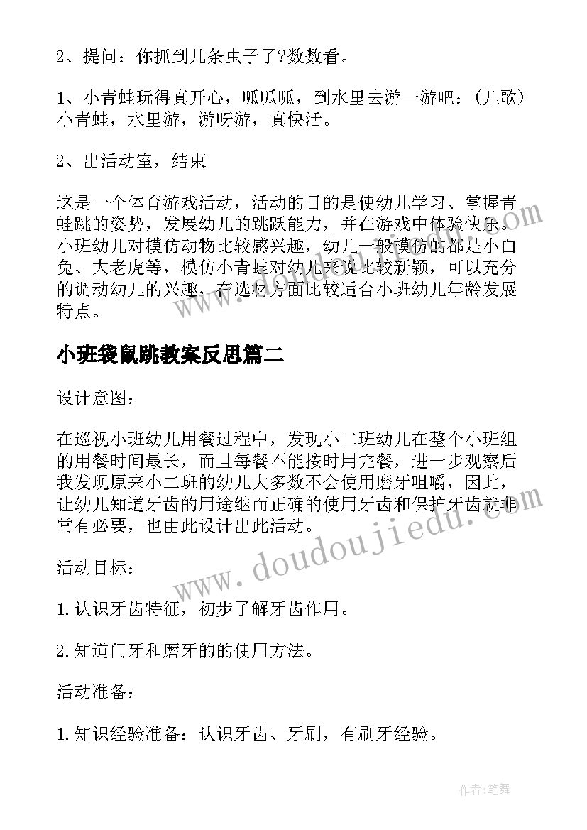 小班袋鼠跳教案反思 必备小班健康教案及教学反思(精选5篇)