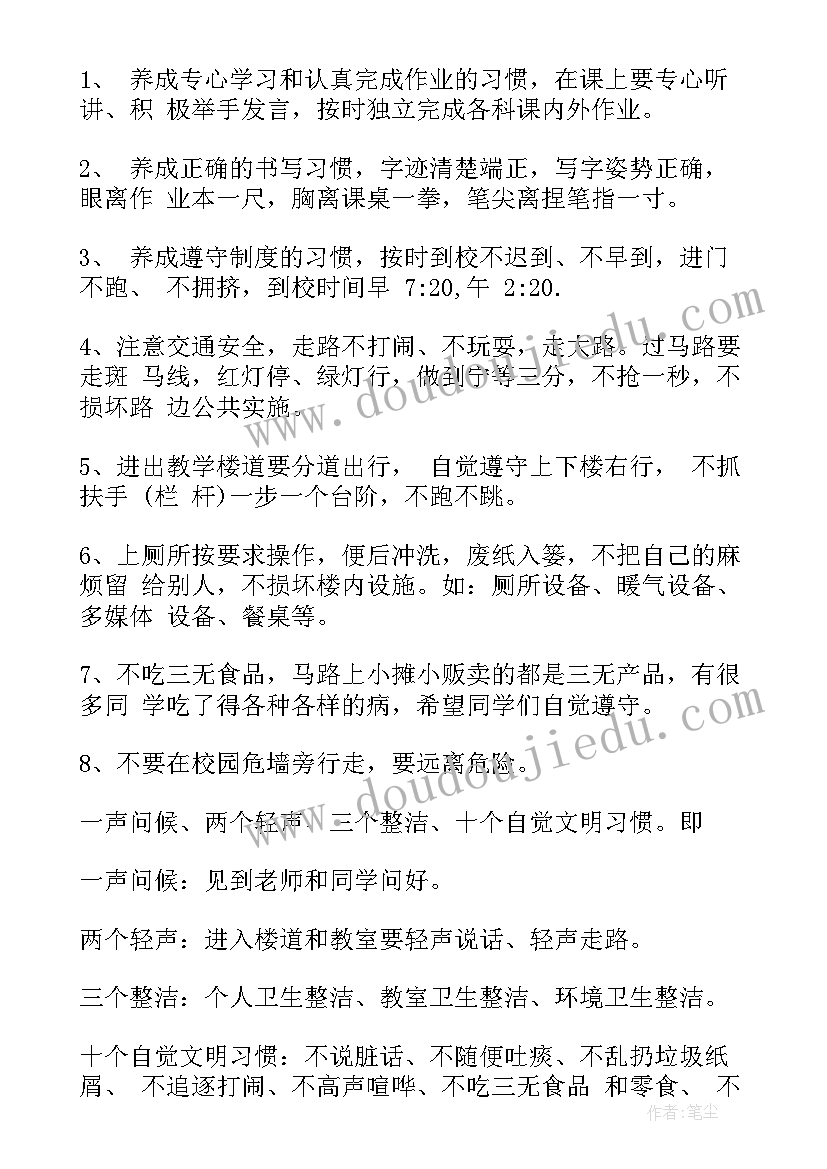 发奖大会小学学生发言稿 小学期末考试发奖大会主任发言稿(通用9篇)