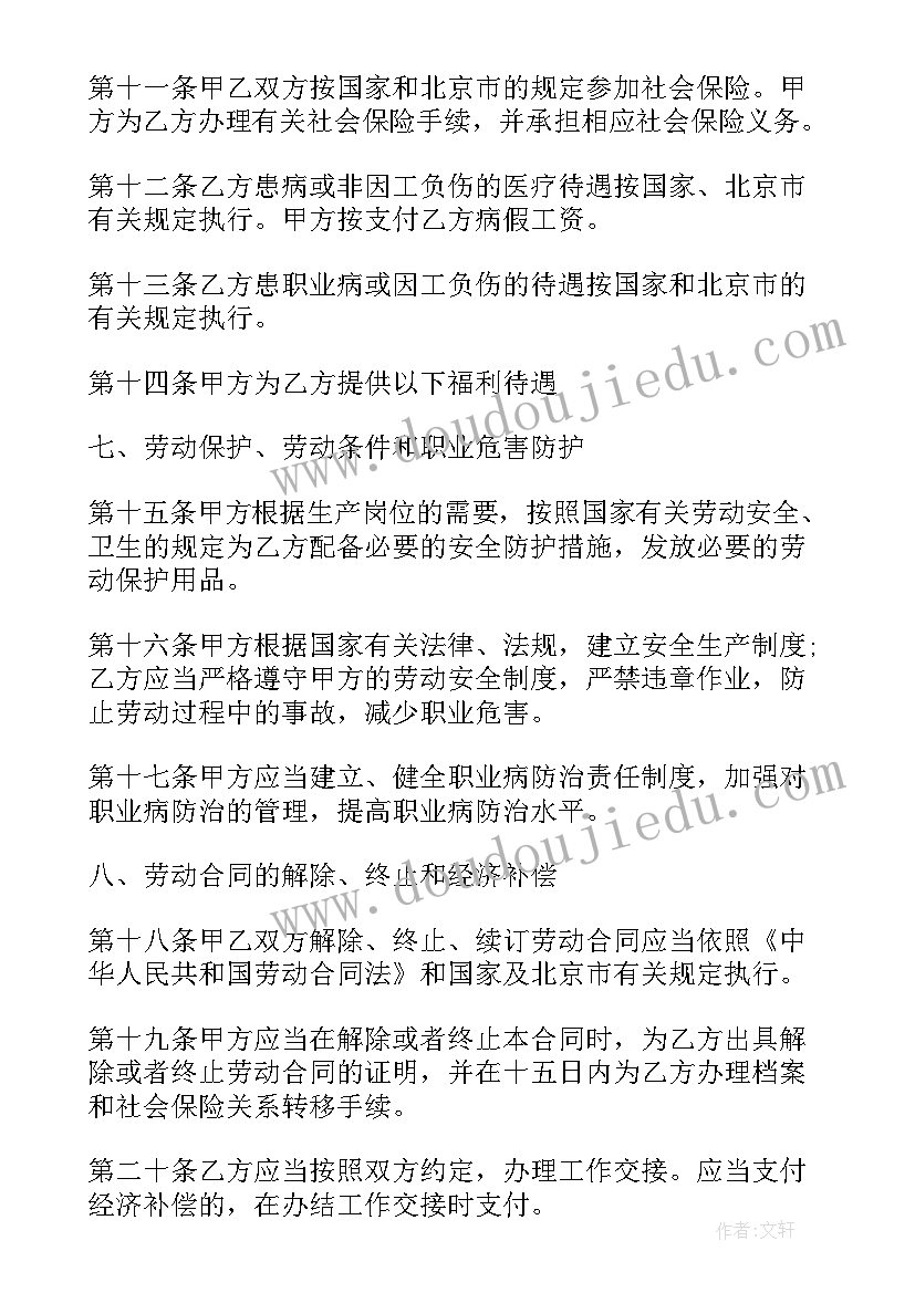 劳动合同服务期最长可以约定几年 固定期限劳动合同(模板9篇)