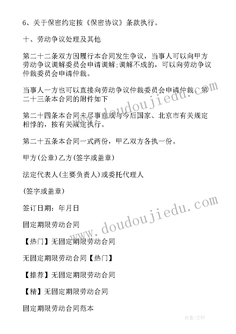 劳动合同服务期最长可以约定几年 固定期限劳动合同(模板9篇)