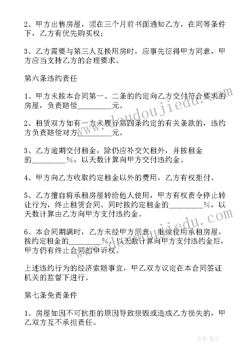 2023年租赁房屋的合同要租房本人签署吗 房屋租赁合同(大全9篇)