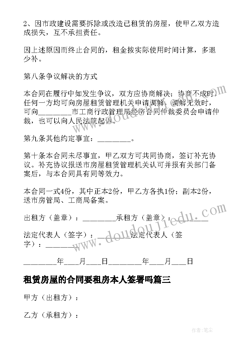 2023年租赁房屋的合同要租房本人签署吗 房屋租赁合同(大全9篇)