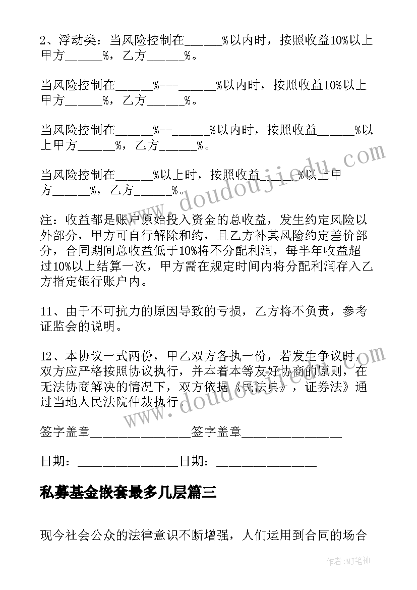 私募基金嵌套最多几层 私募基金合同(汇总5篇)