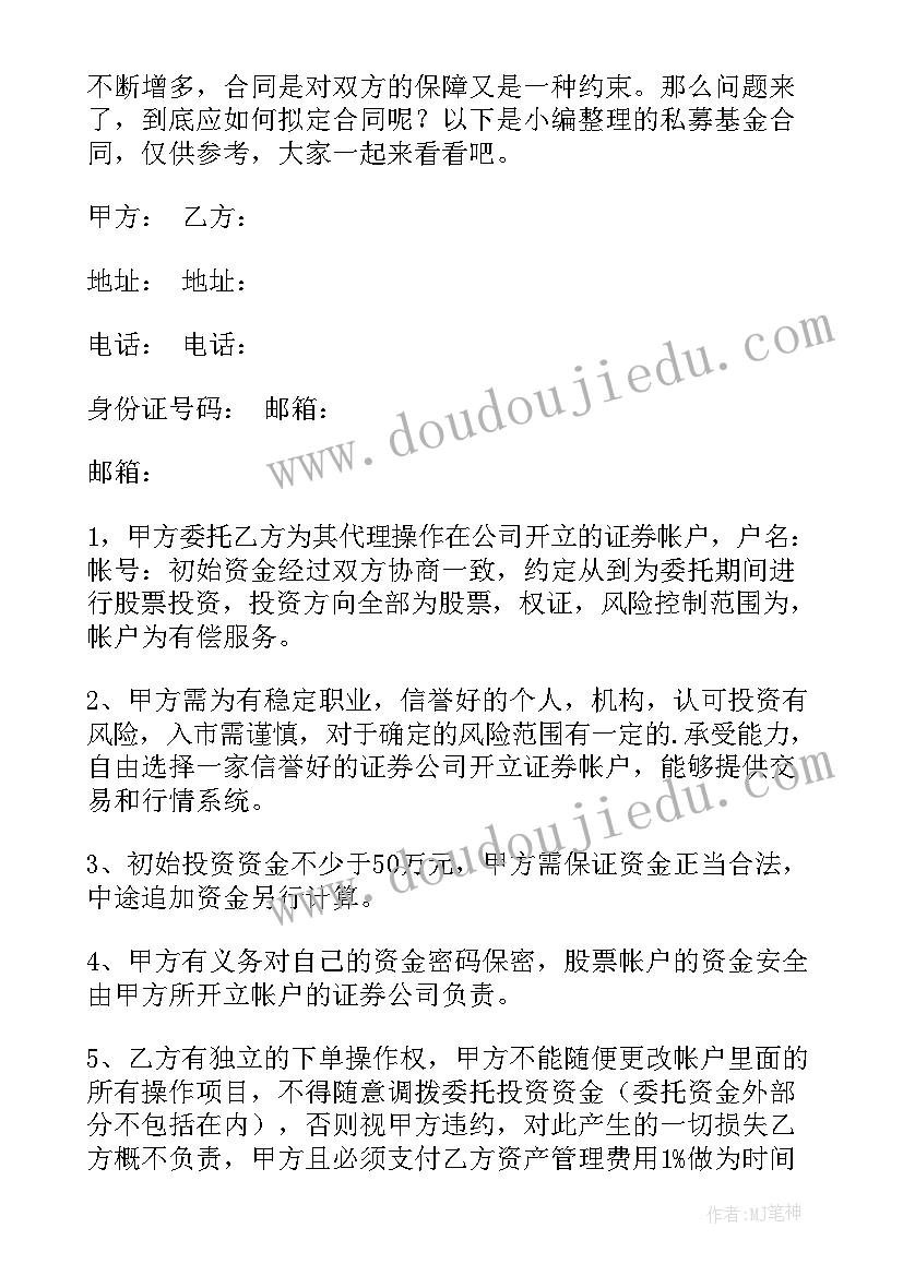 私募基金嵌套最多几层 私募基金合同(汇总5篇)