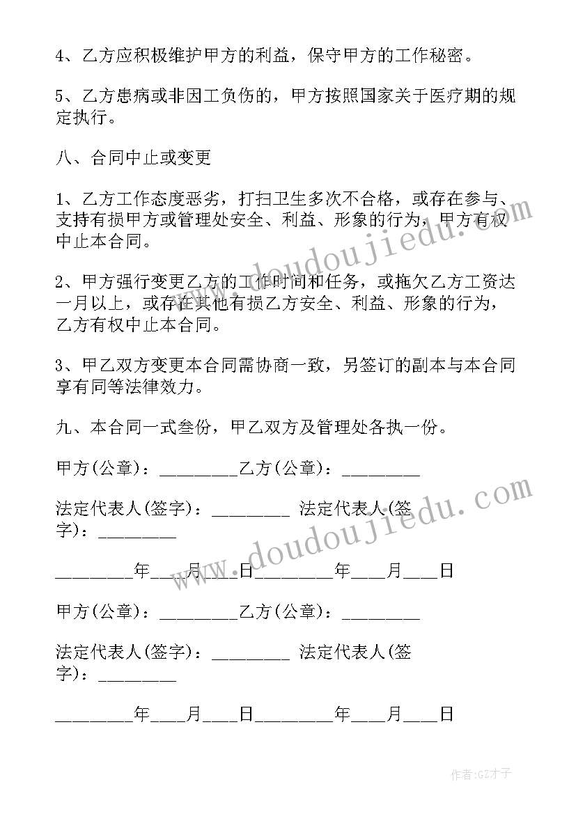 2023年劳动合同总经理工作职责(优秀9篇)