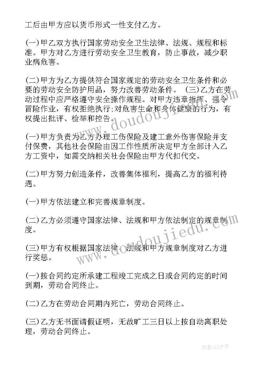 2023年劳动合同总经理工作职责(优秀9篇)