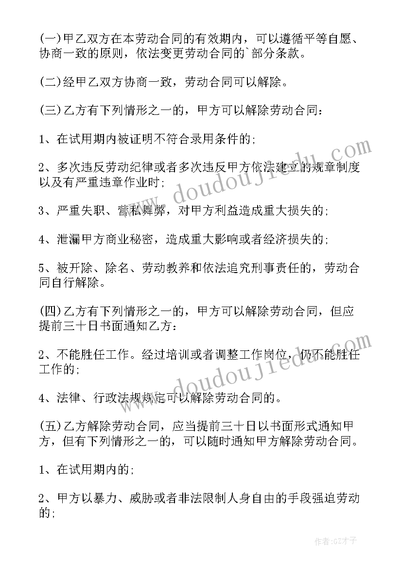 2023年劳动合同总经理工作职责(优秀9篇)