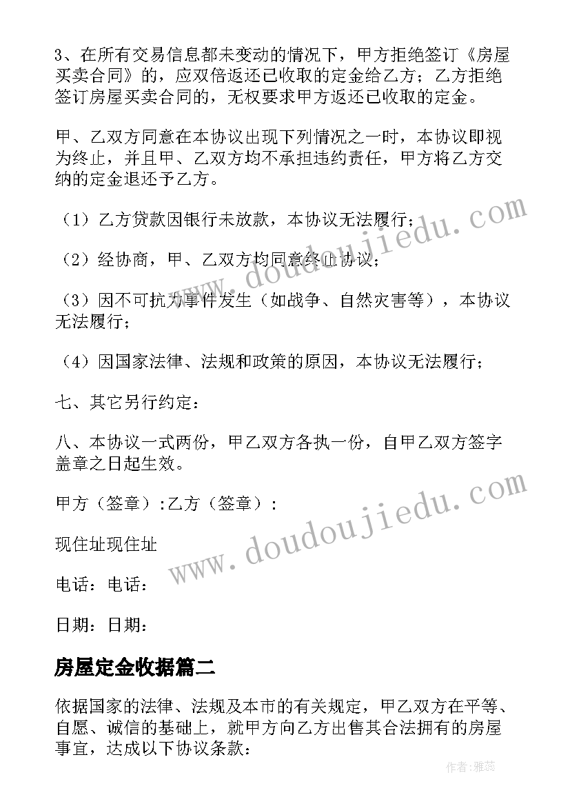 2023年房屋定金收据 二手房定金合同(通用10篇)