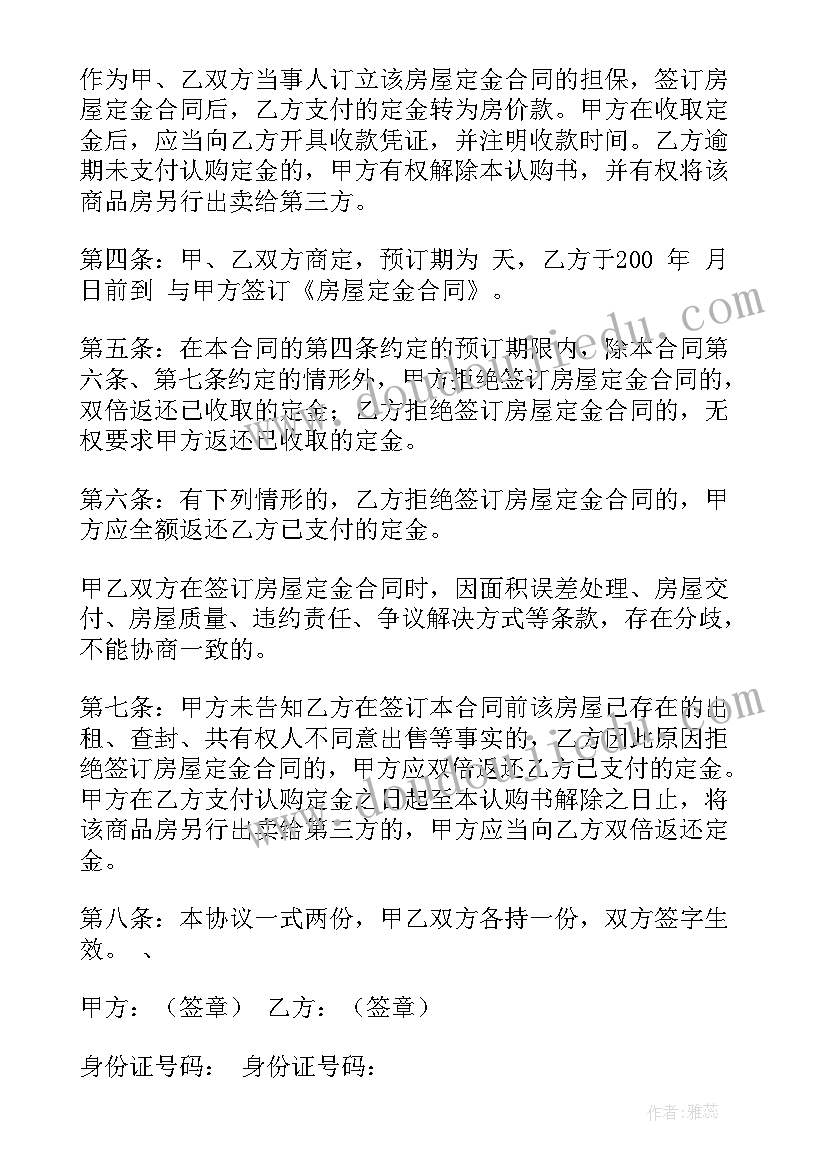 2023年房屋定金收据 二手房定金合同(通用10篇)