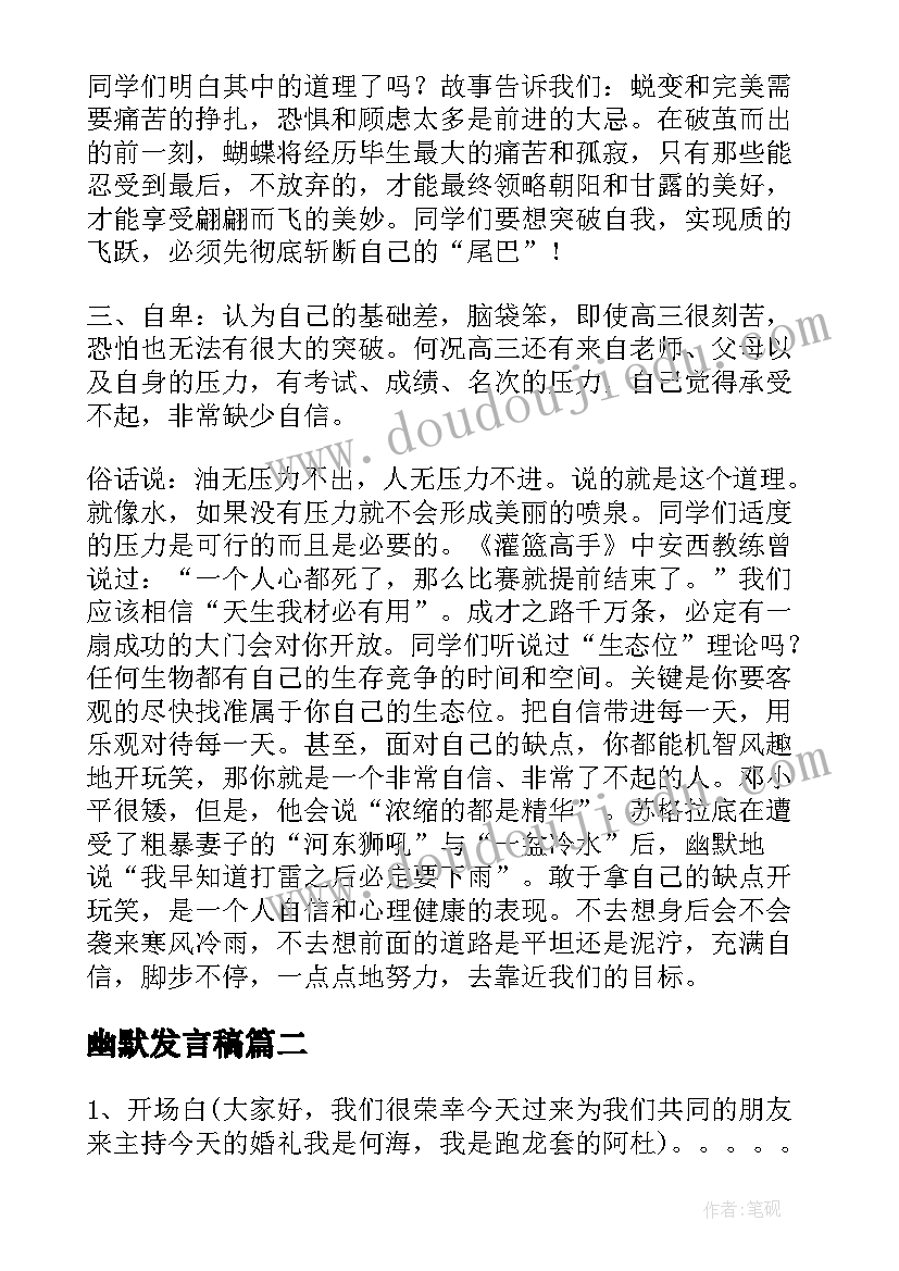 最新幽默发言稿 家长会幽默发言稿(精选9篇)