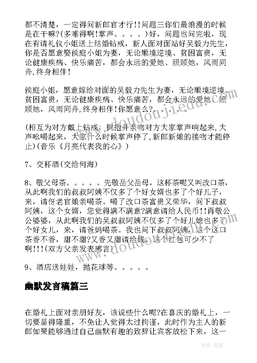 最新幽默发言稿 家长会幽默发言稿(精选9篇)