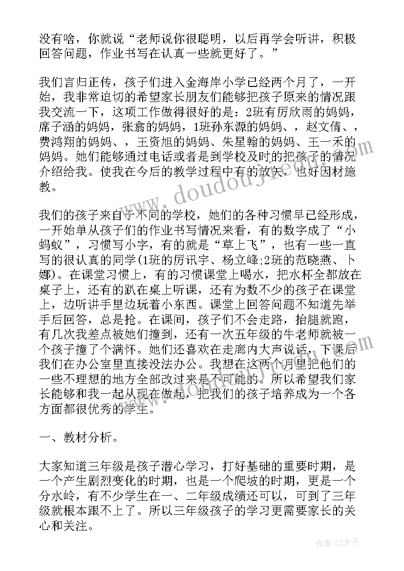 最新小学生家长会教师发言稿 小学生家长会的教师发言稿(实用5篇)