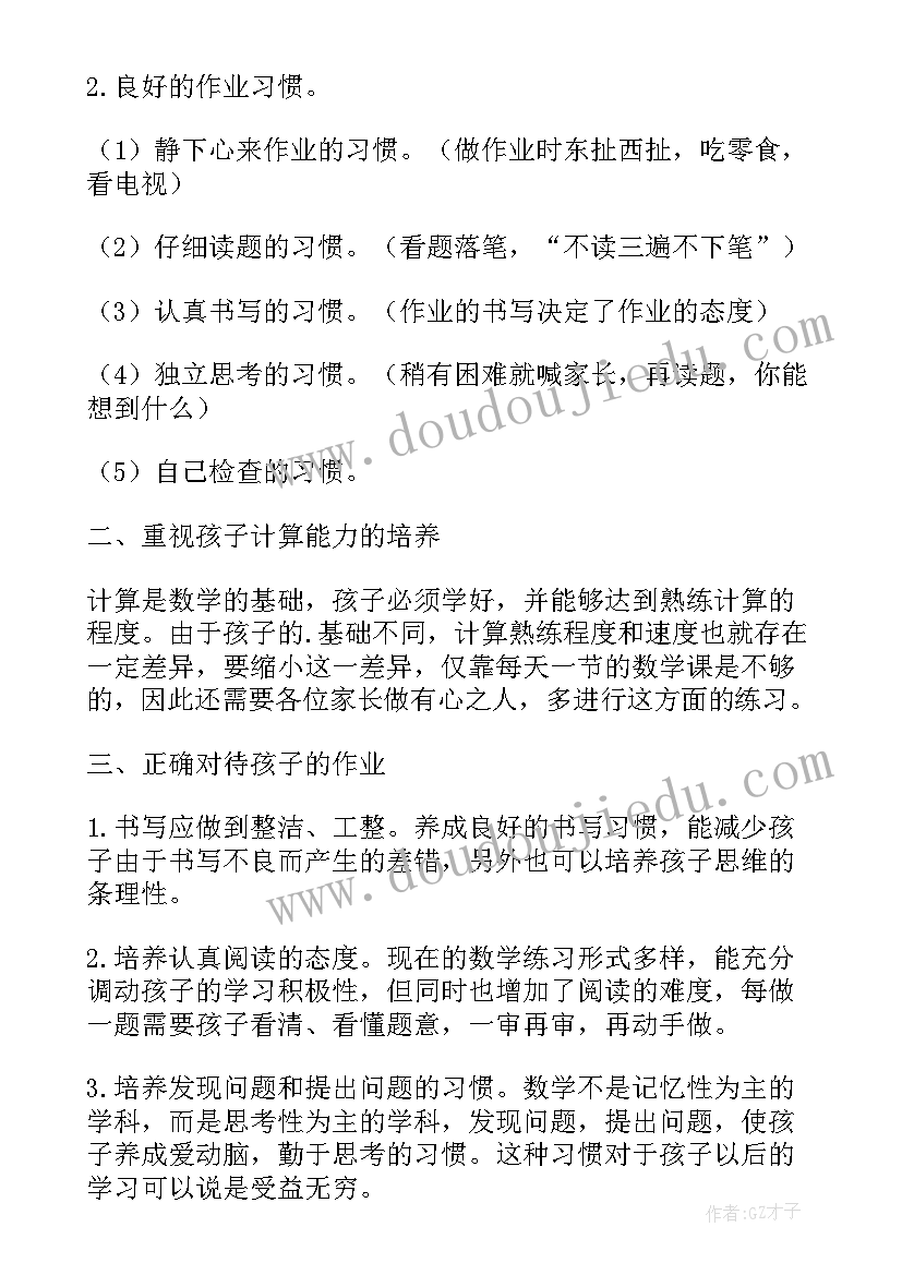 最新小学生家长会教师发言稿 小学生家长会的教师发言稿(实用5篇)