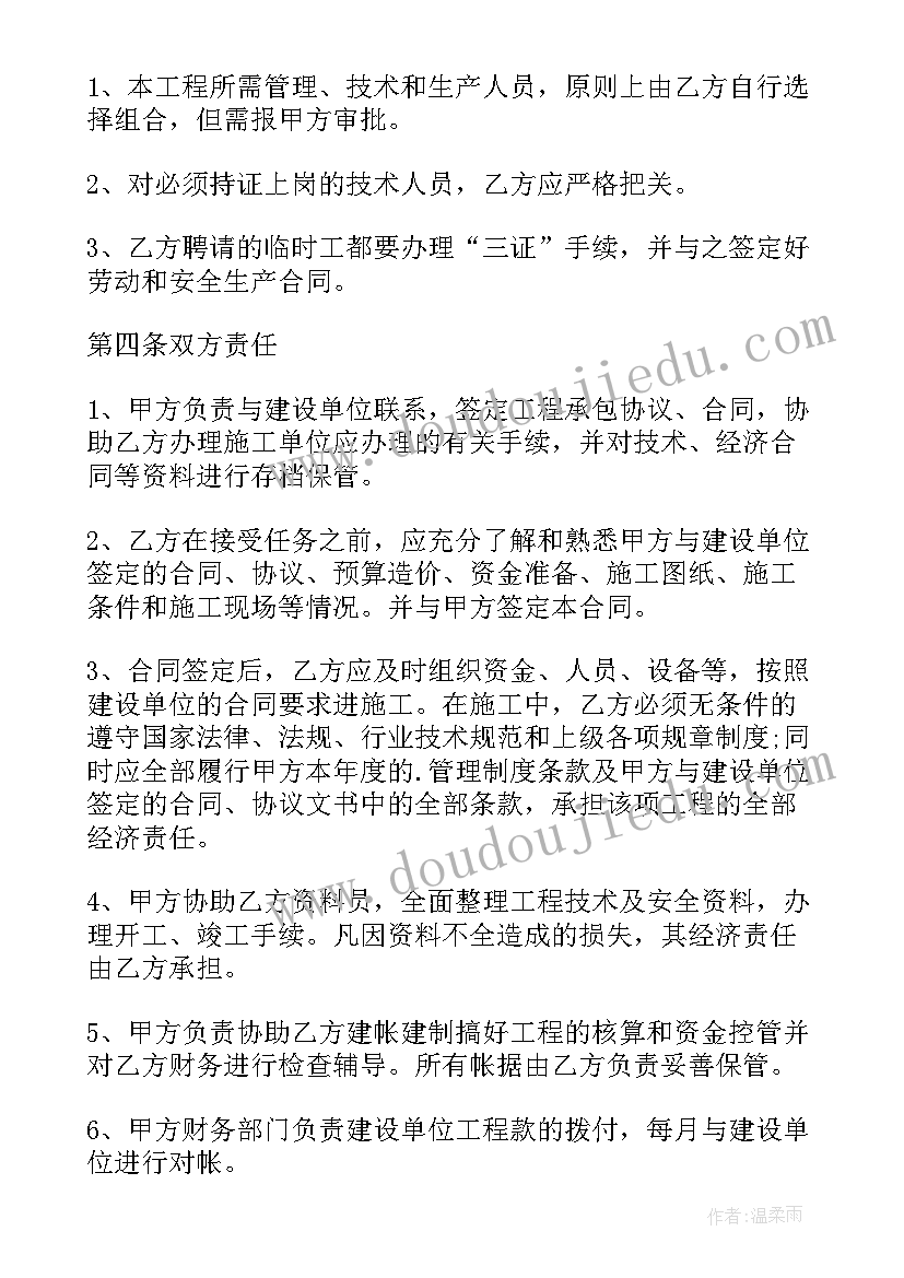 最新项目部内部承包合同 项目内部承包合同(实用5篇)