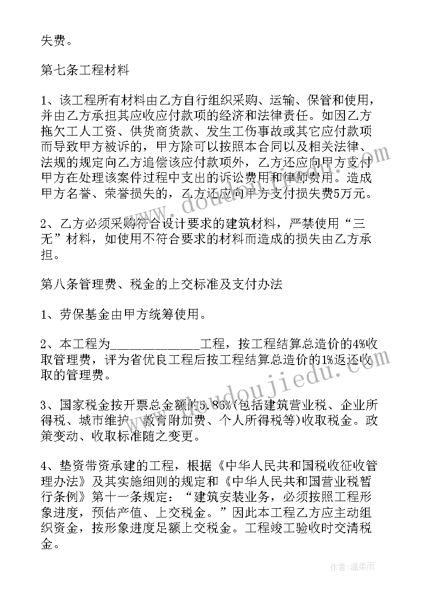 最新项目部内部承包合同 项目内部承包合同(实用5篇)