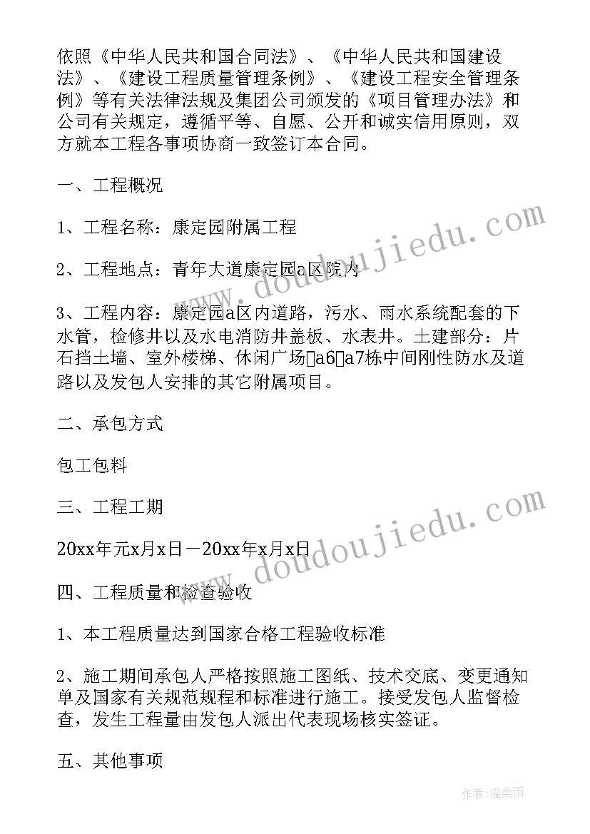 最新项目部内部承包合同 项目内部承包合同(实用5篇)