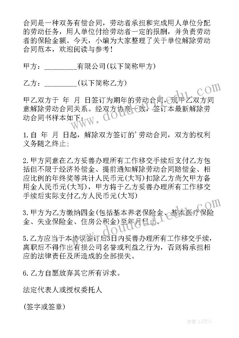 2023年用工单位解除劳动合同经济补偿金 单位解除劳动合同(模板6篇)