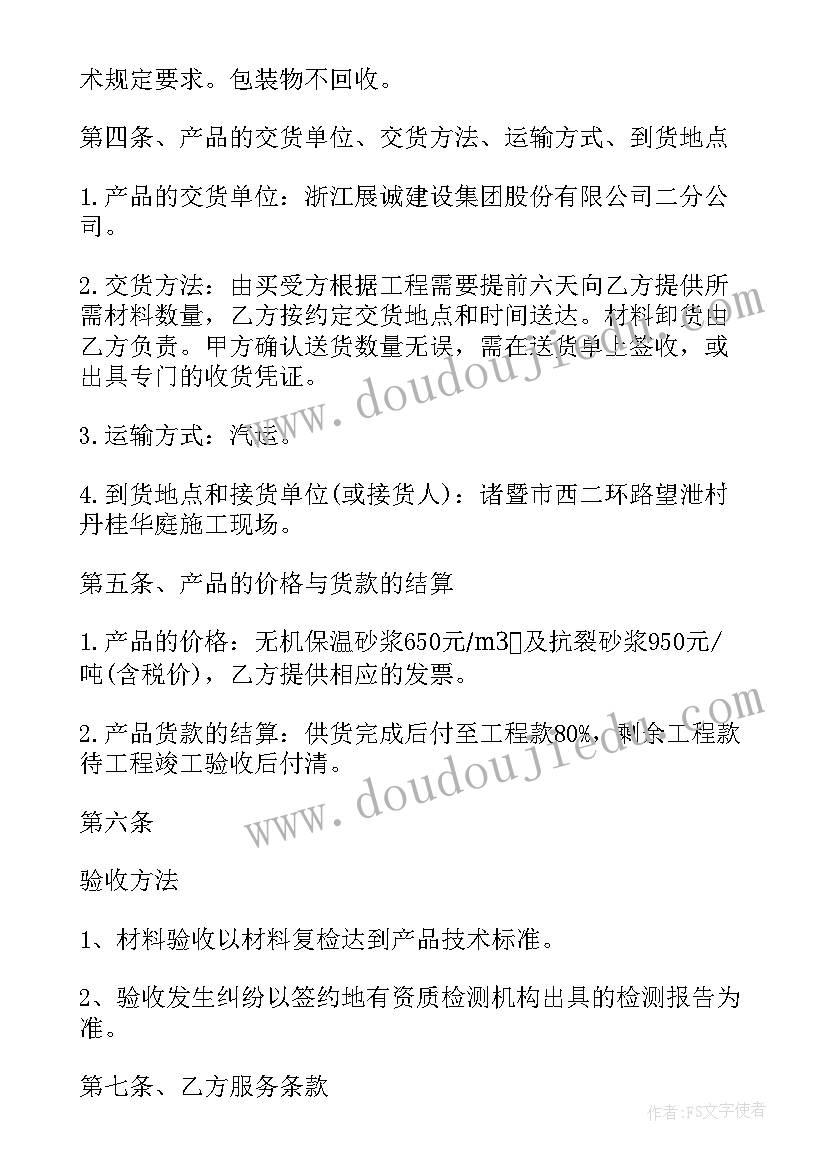 最新外墙保温材料购销合同(精选5篇)