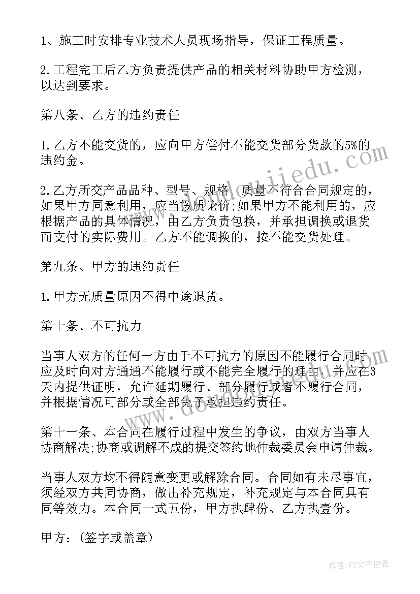 最新外墙保温材料购销合同(精选5篇)