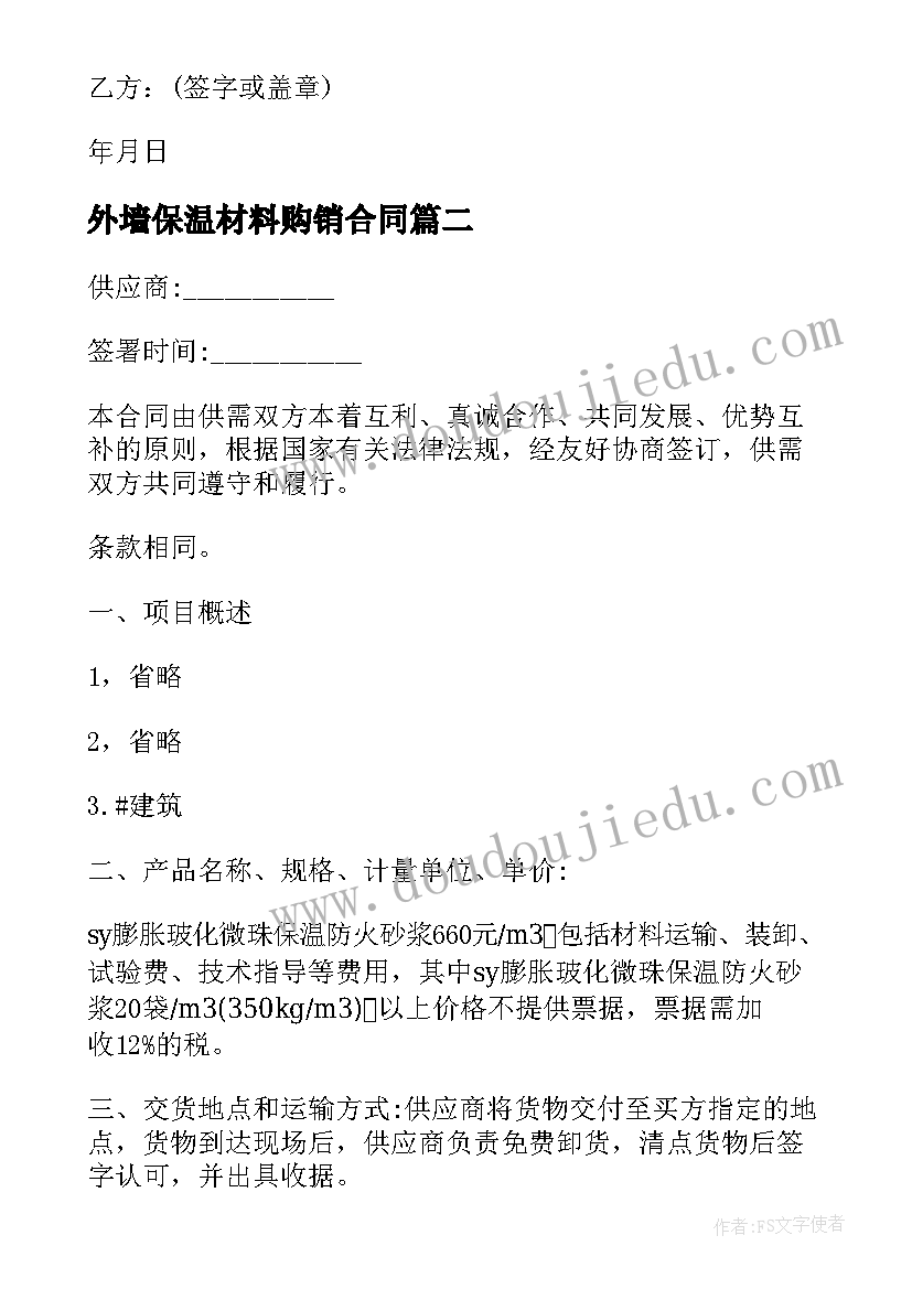 最新外墙保温材料购销合同(精选5篇)