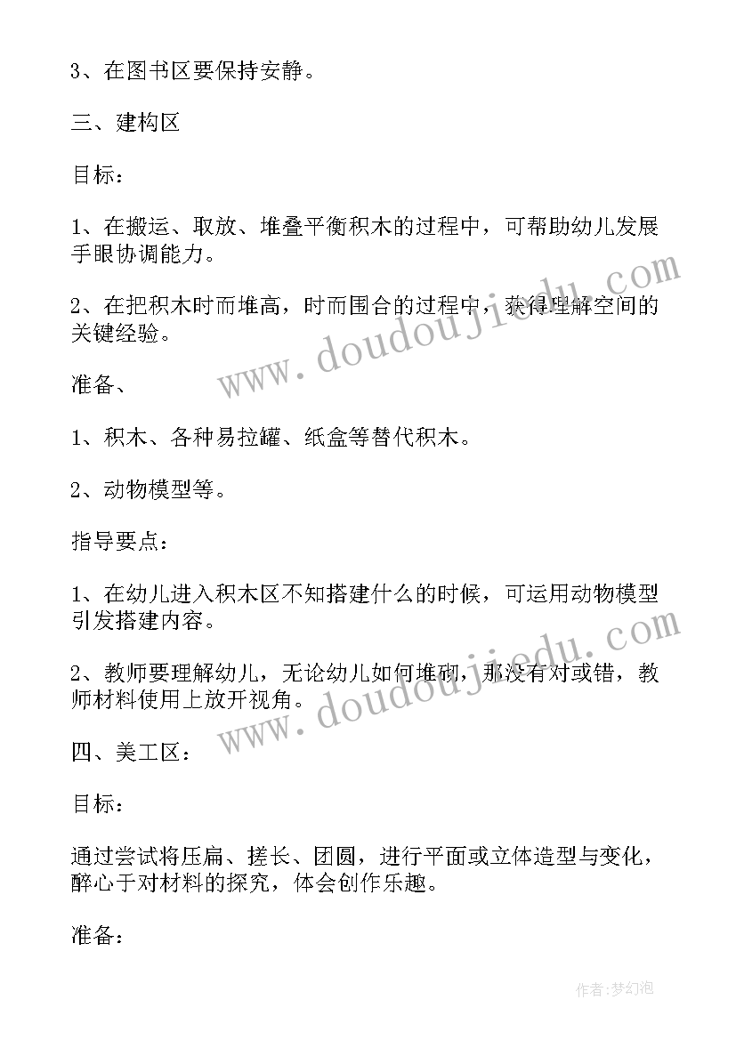 最新幼儿园小班区域计划进度表(实用7篇)