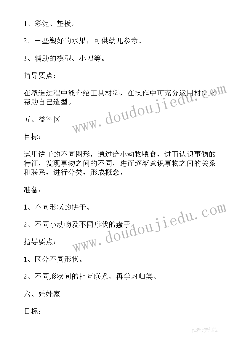 最新幼儿园小班区域计划进度表(实用7篇)