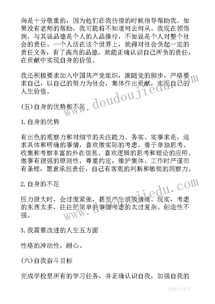 大学入学成长报告(优质5篇)