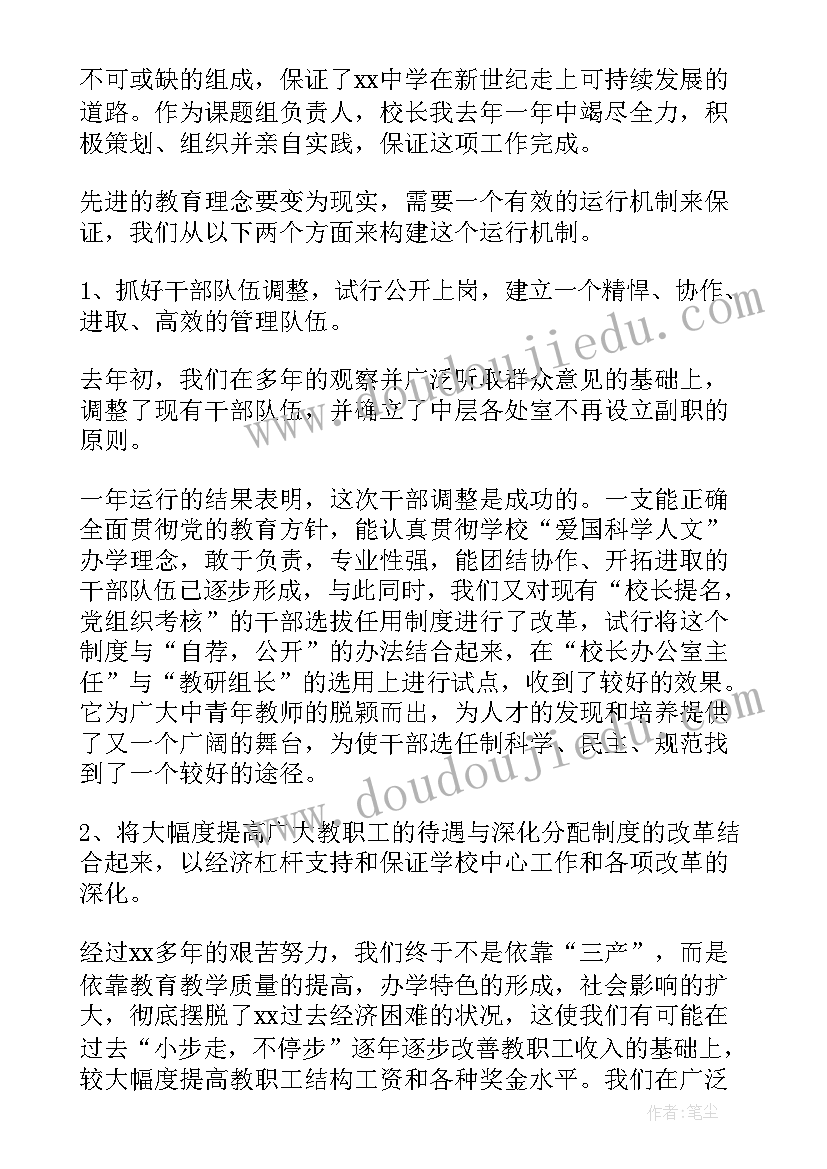 学校述职述德述廉报告(优质8篇)