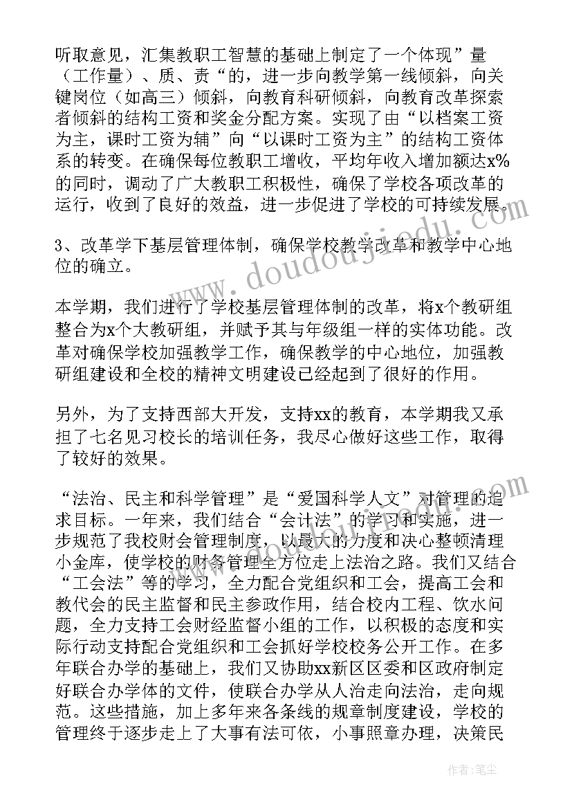 学校述职述德述廉报告(优质8篇)