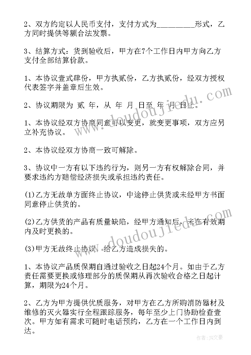 最新消防购销合同报印花税(通用5篇)