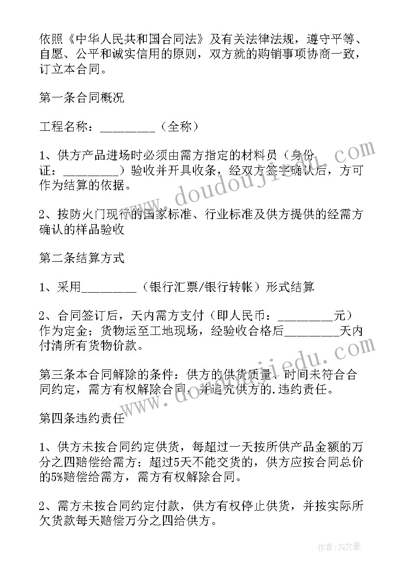 最新消防购销合同报印花税(通用5篇)