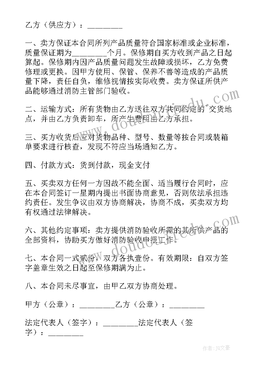 最新消防购销合同报印花税(通用5篇)