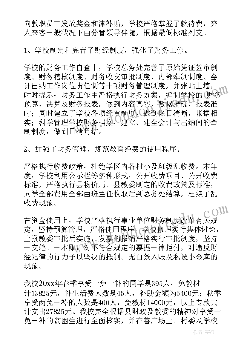 最新财务内控管理情况自查报告(大全5篇)