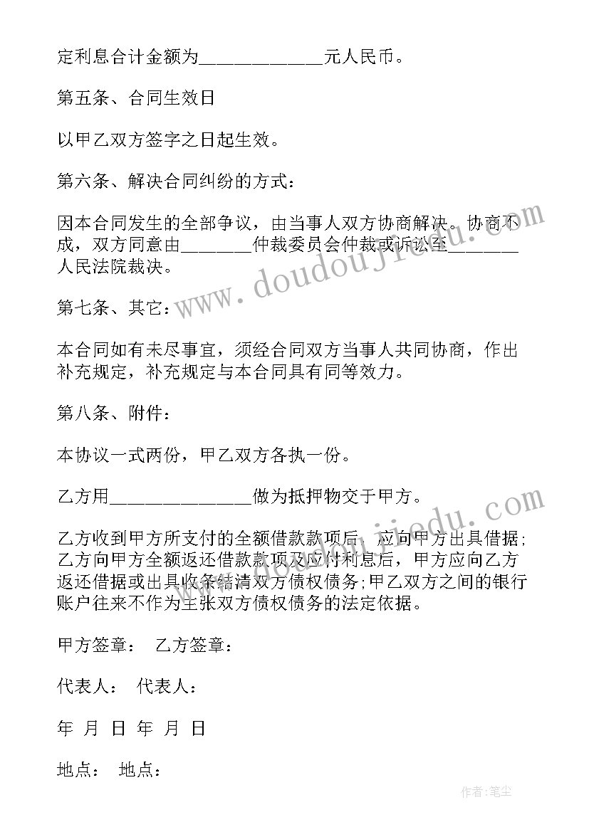 最新企业与企业之间的借款合同 企业之间的借款合同(模板5篇)