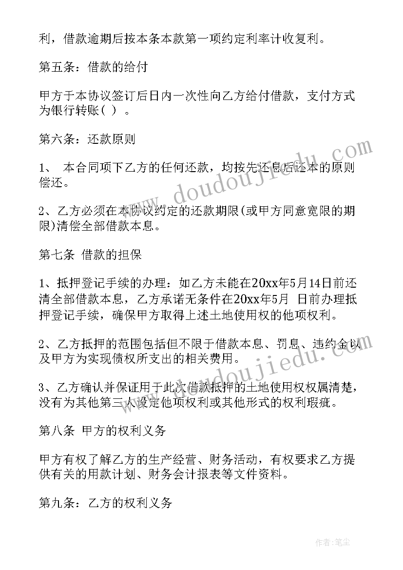 最新企业与企业之间的借款合同 企业之间的借款合同(模板5篇)