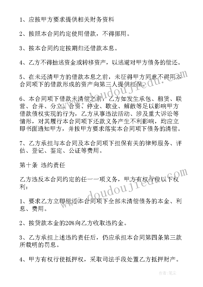 最新企业与企业之间的借款合同 企业之间的借款合同(模板5篇)