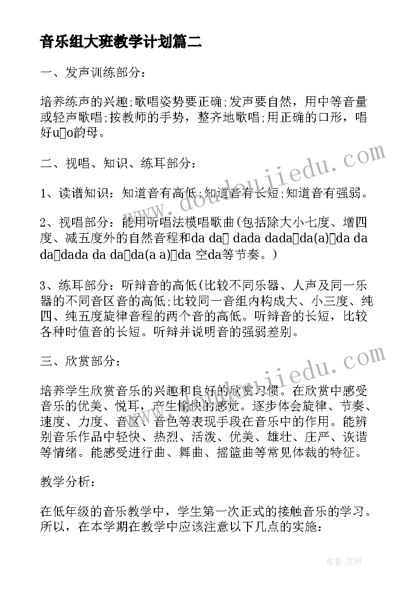 音乐组大班教学计划(实用5篇)