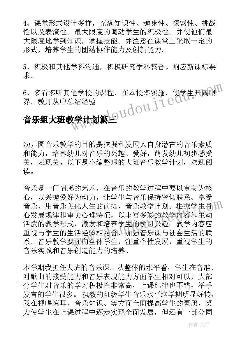 音乐组大班教学计划(实用5篇)