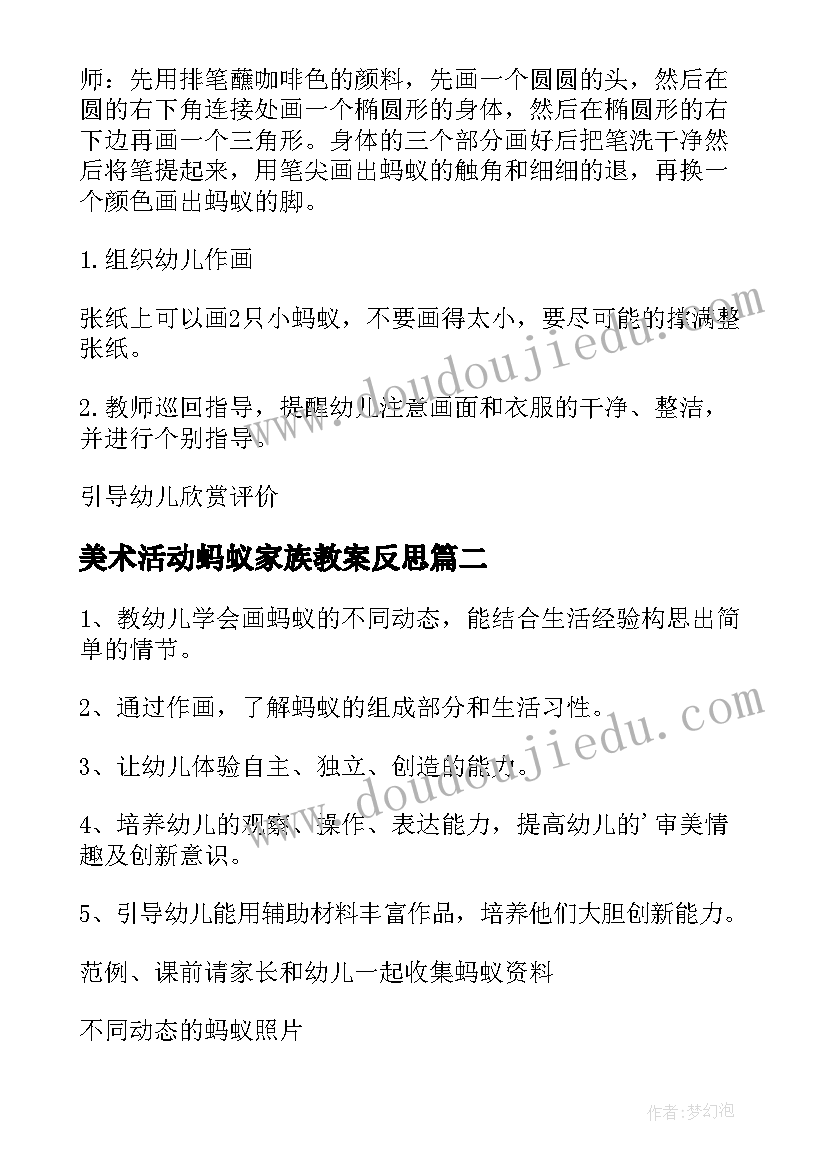 美术活动蚂蚁家族教案反思(优质5篇)