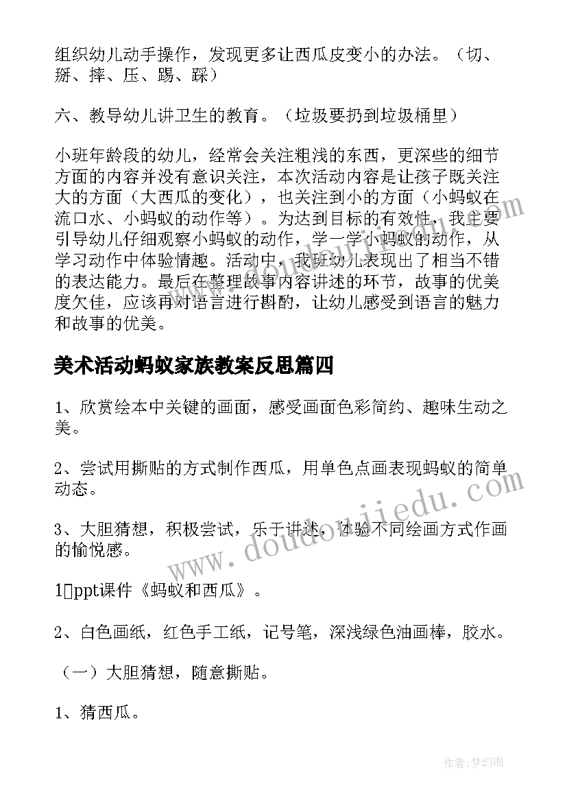 美术活动蚂蚁家族教案反思(优质5篇)