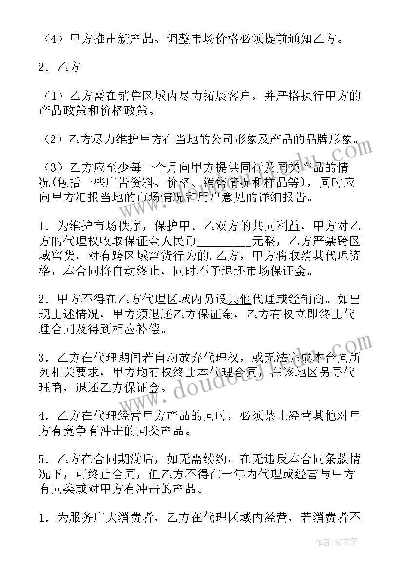 最新区域销售代理合同签定后不开代理授权证书(实用5篇)