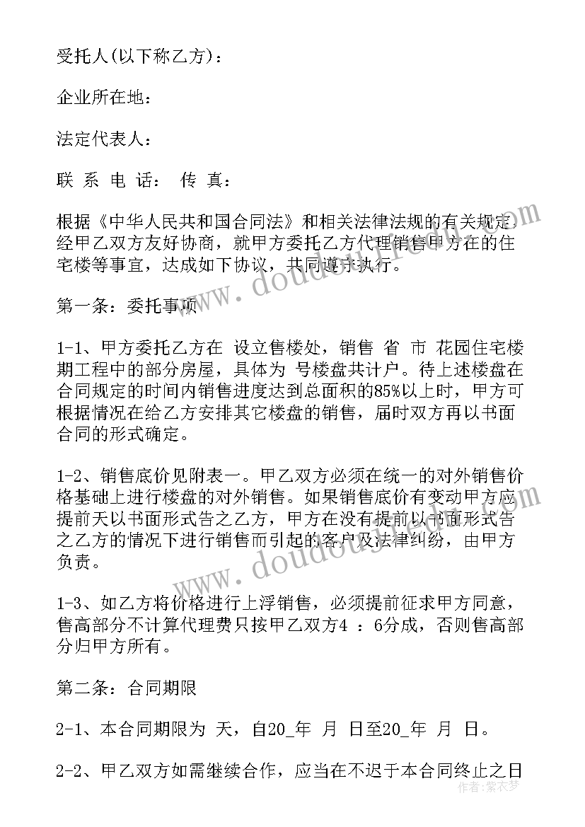 最新区域销售代理合同签定后不开代理授权证书(实用5篇)