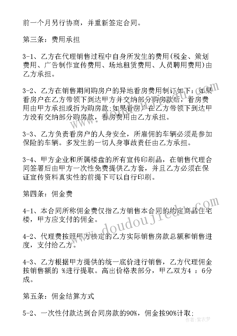 最新区域销售代理合同签定后不开代理授权证书(实用5篇)